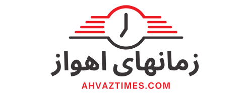 زمانهای اهواز